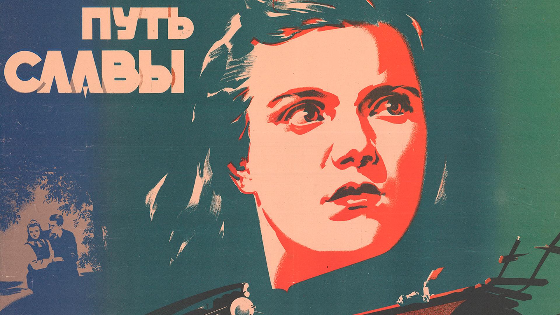 Путь славы (put-slavy) Фильм 1949