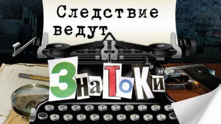 Постер Следствие ведут знатоки: Ушёл и не вернулся