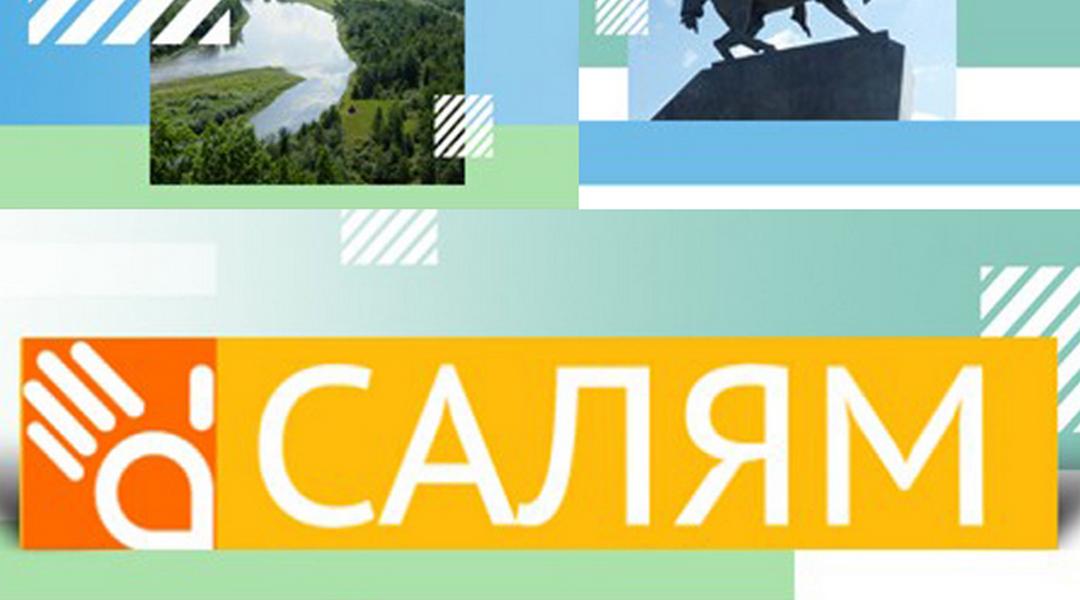Салям (saljam) ТВ-шоу