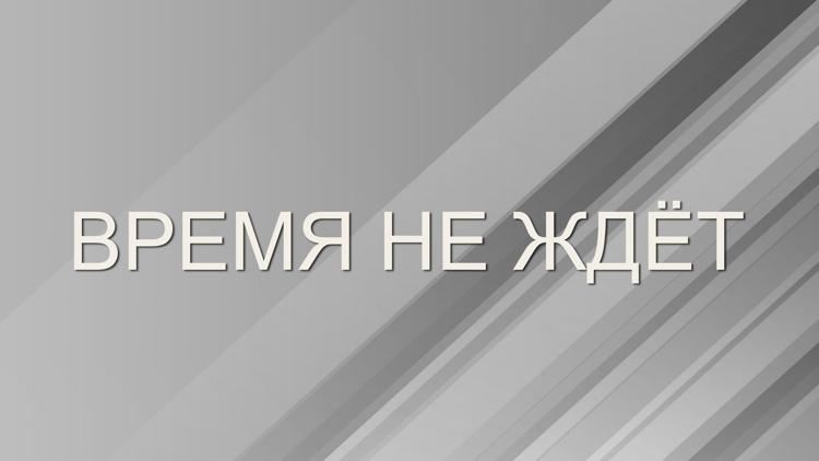 Постер Время не ждёт