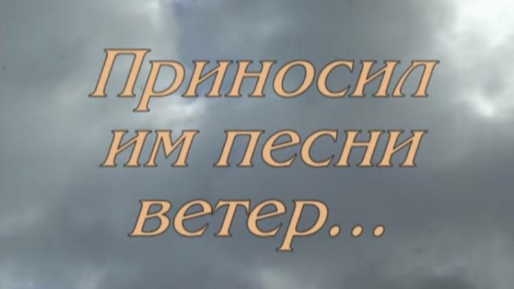 Постер Приносил им песни ветер... Ижора