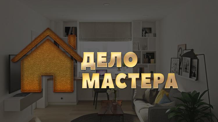 Постер Дело мастера