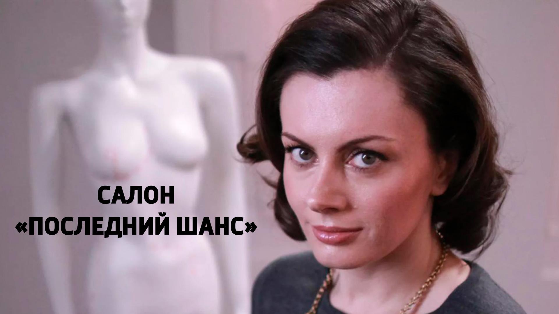 Салон «Последний шанс» (salon-poslednij-shans) Досуг, хобби