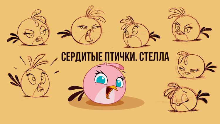 Постер Angry Birds. Стелла