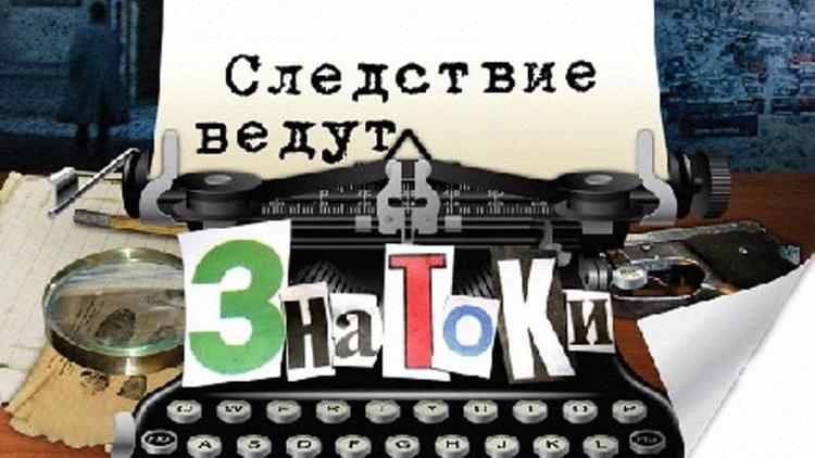 Постер Следствие ведут знатоки: Пожар