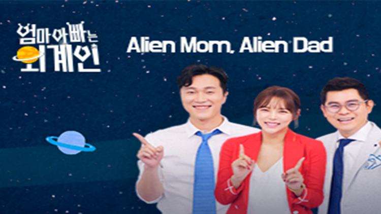 Постер Alien Mom, Alien Dad