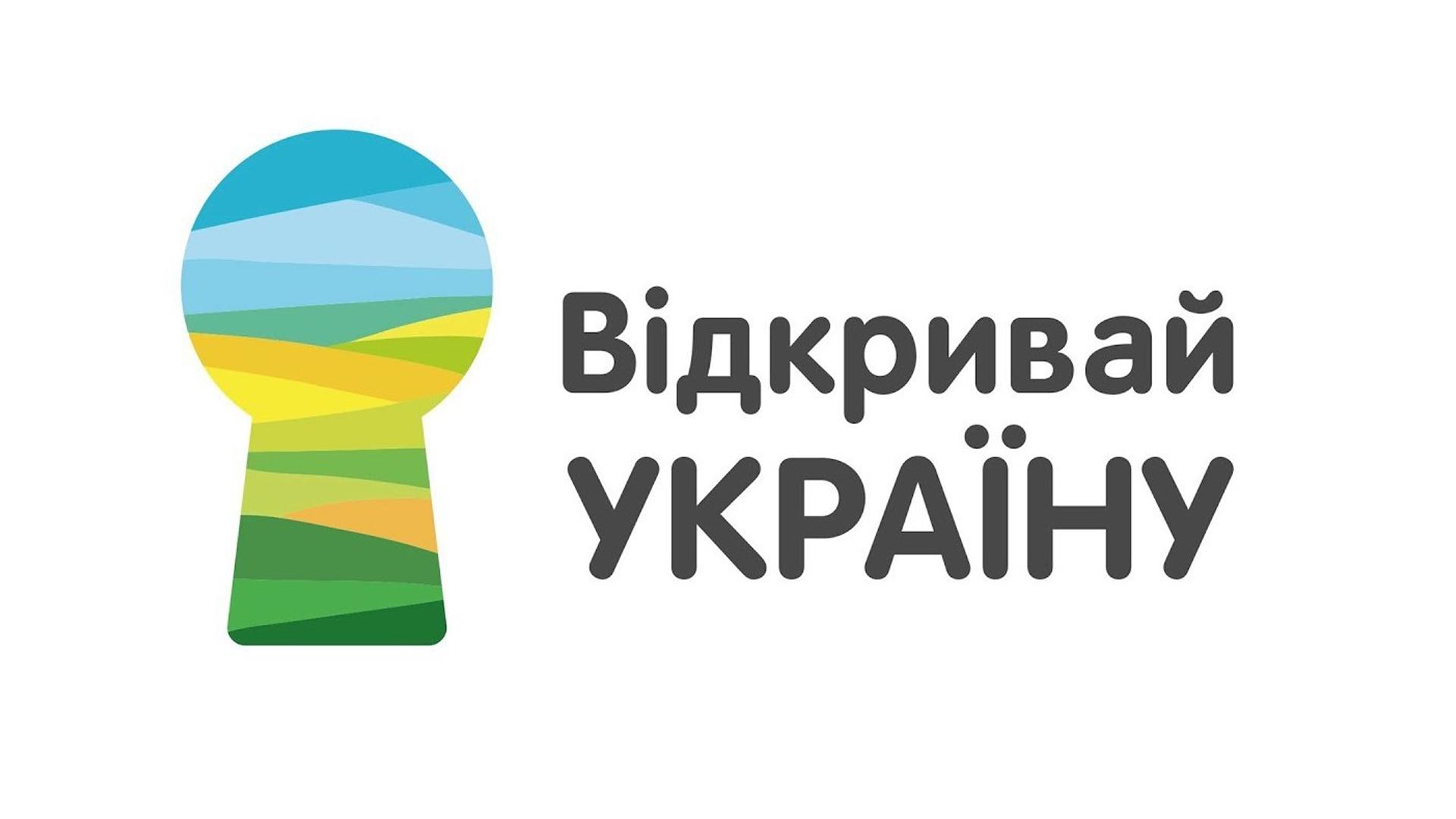 Открывай Украину с Общественным (otkryvaj-ukrainu-s-obschestvennym) Познавательное