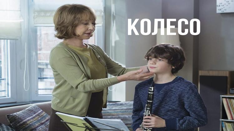 Постер Колесо