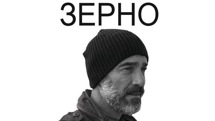 Постер Зерно