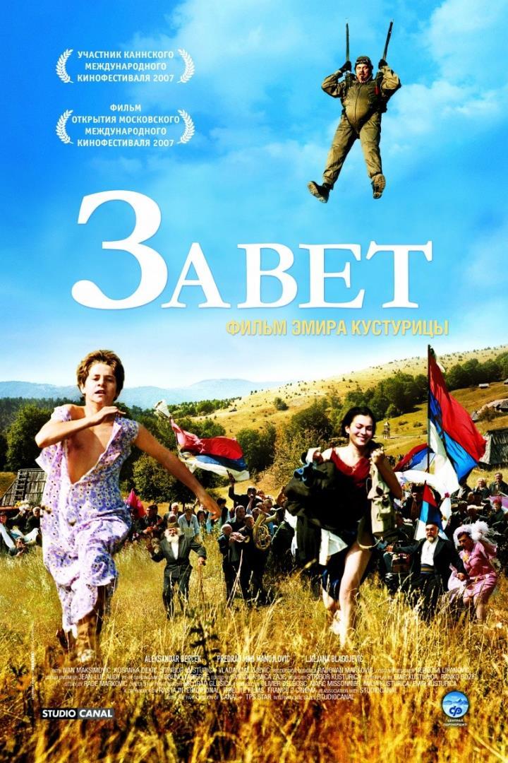 Завет (zavet) Фильм 2007
