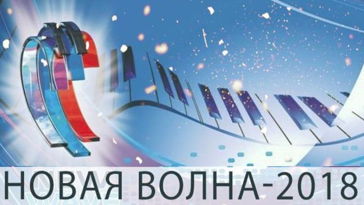 Постер Новая волна 2018