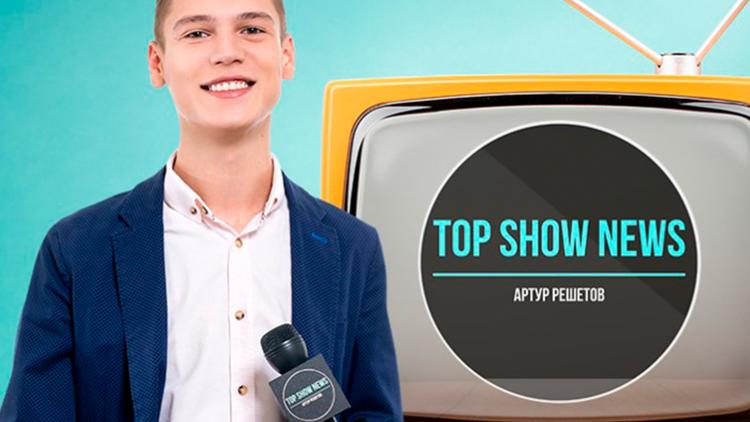 Постер Top Show News