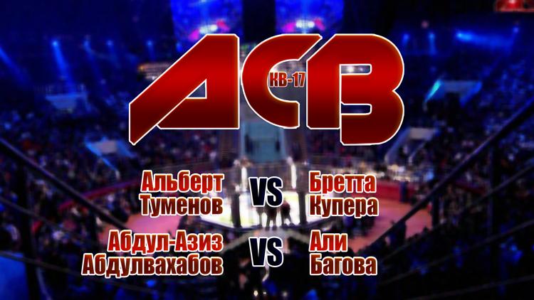 Постер Смешанные единоборства. ACB 89. Альберт Туменов против Бретта Купера. Абдул-Азиз Абдулвахабов против Али Багова. Трансляция из Краснодара