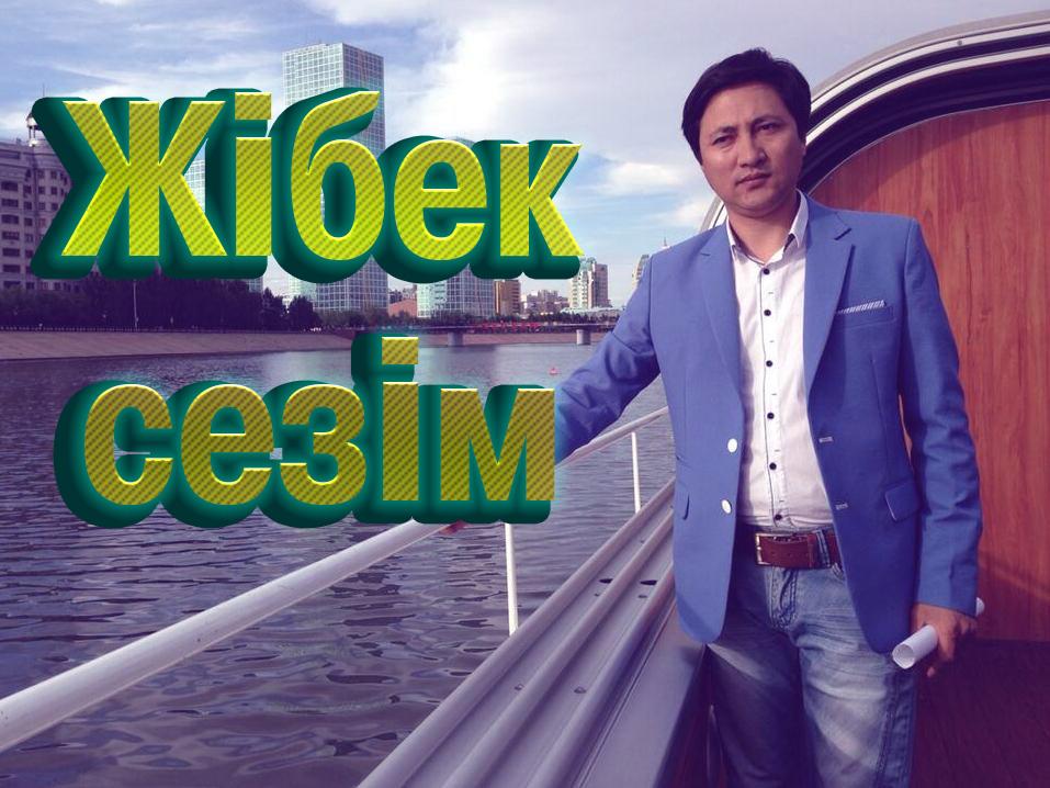 Жібек сезім (zhbek-sezm) Музыка