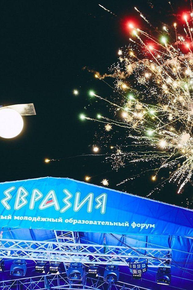 Церемония открытия международного молодёжного образовательного форума «Евразия» (tseremonija-otkrytija-mezhdunarodnogo-molodezhnogo-obrazovatelnogo-foruma-evrazija) Досуг, хобби