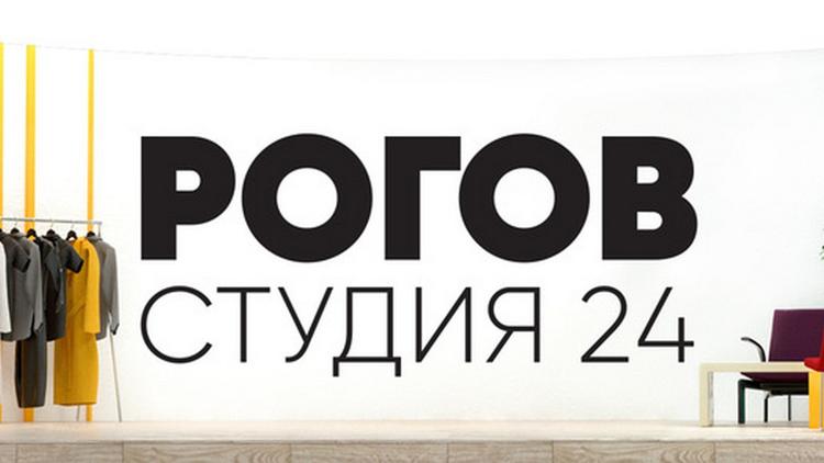 Постер Рогов. Студия 24