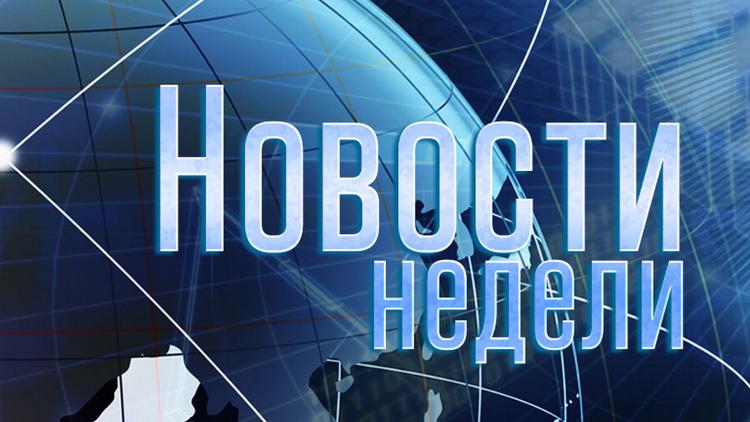 Постер Новости недели (на баш. яз.)