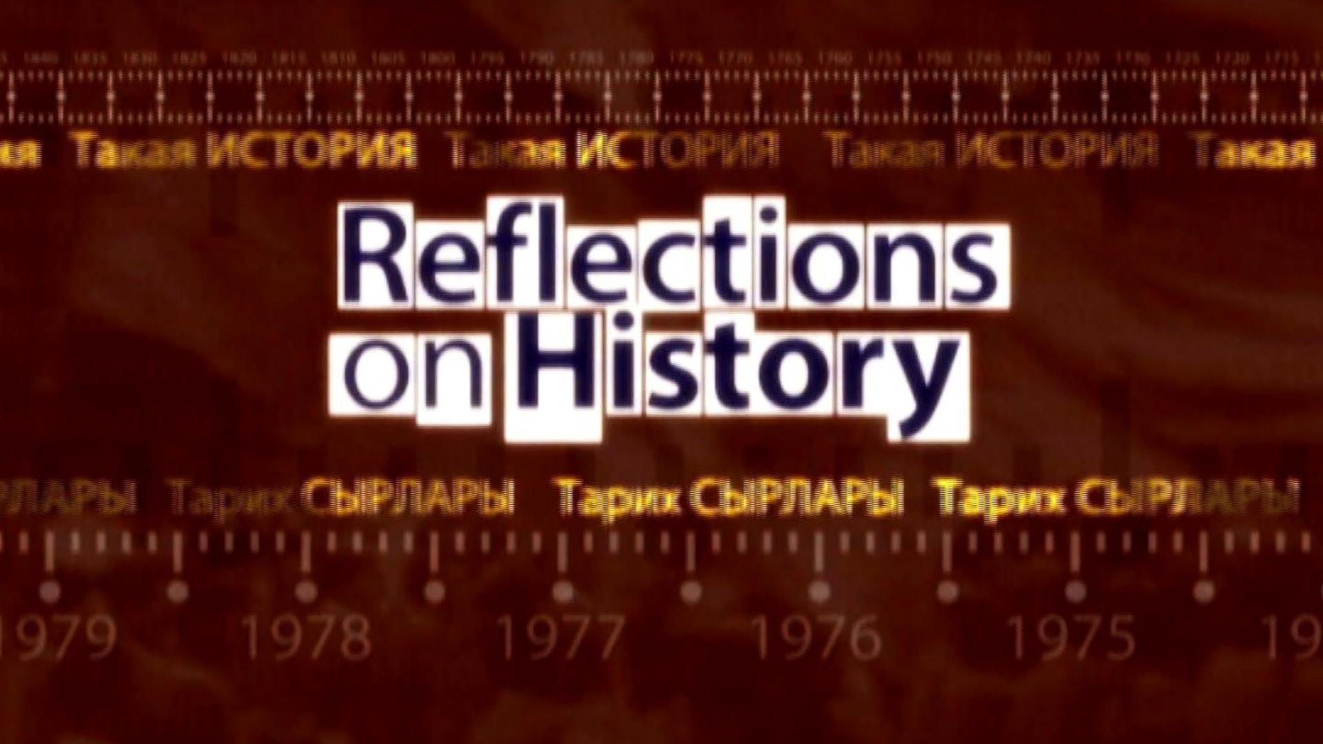 Reflections on History (reflections-on-history) Познавательное
