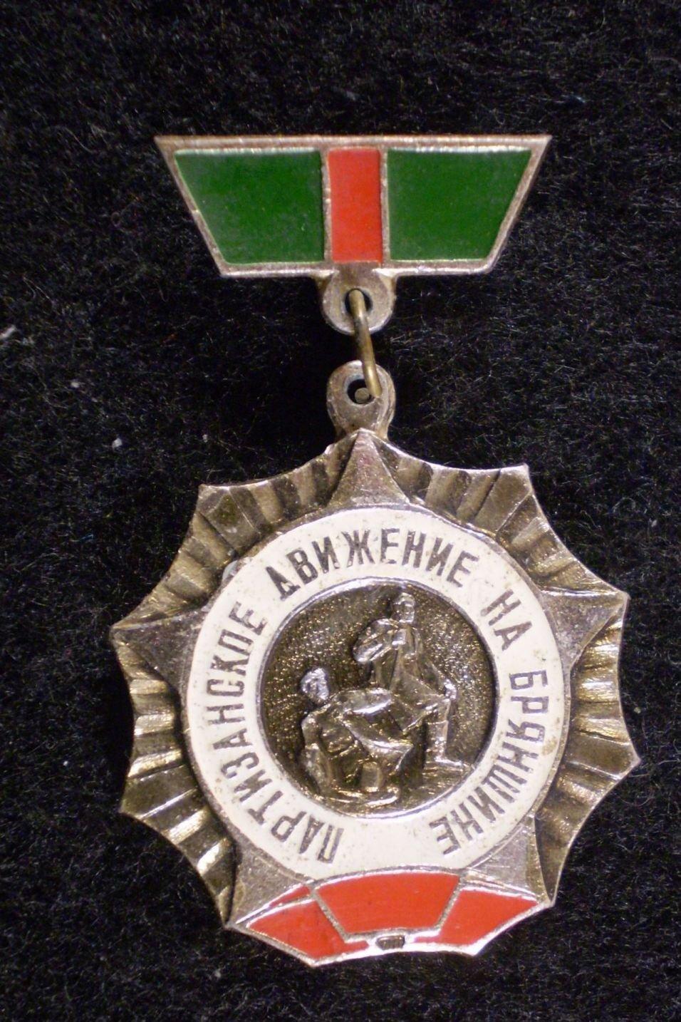 Партизанское движение на Брянщине (partizanskoe-dvizhenie-na-brjanschine) Познавательное