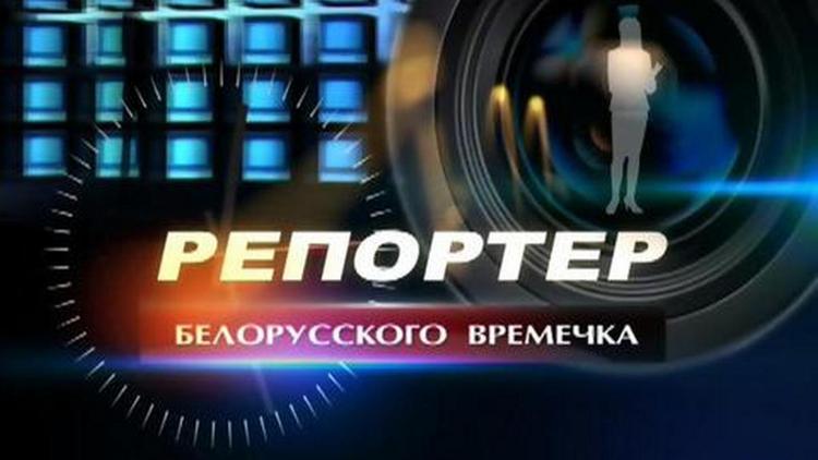 Постер Репортёр