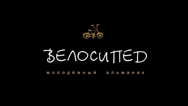 Постер Велосипед