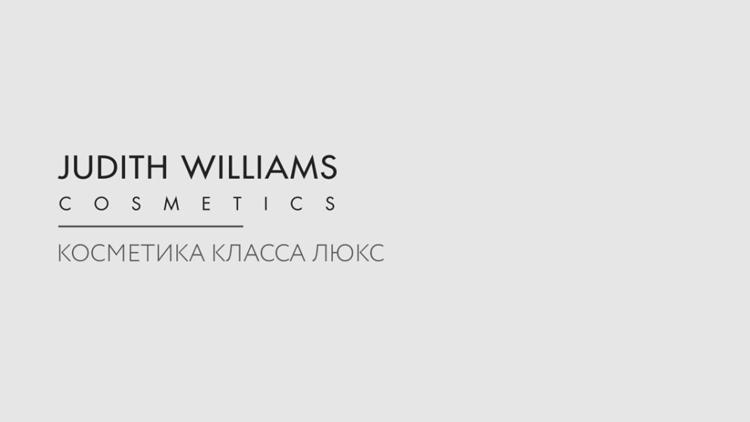 Постер Judith Williams косметика класса люкс