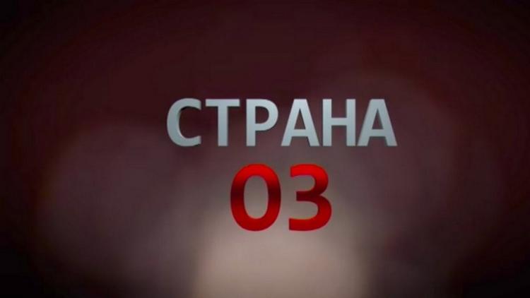 Постер Страна 03