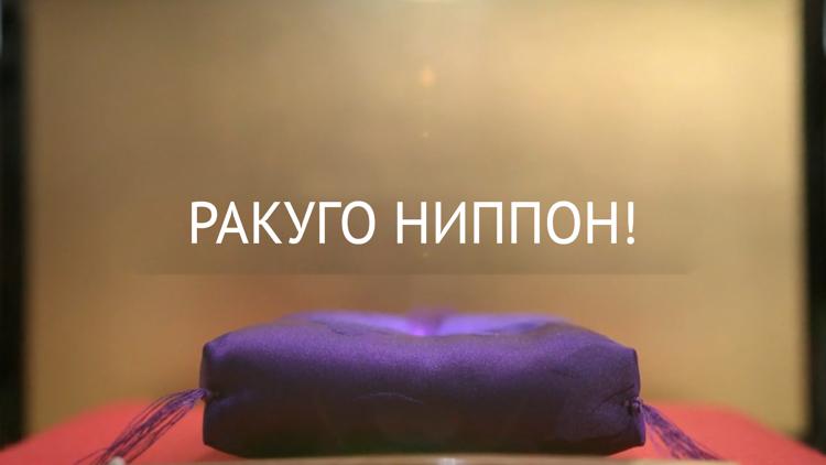 Постер Ракуго Ниппон!