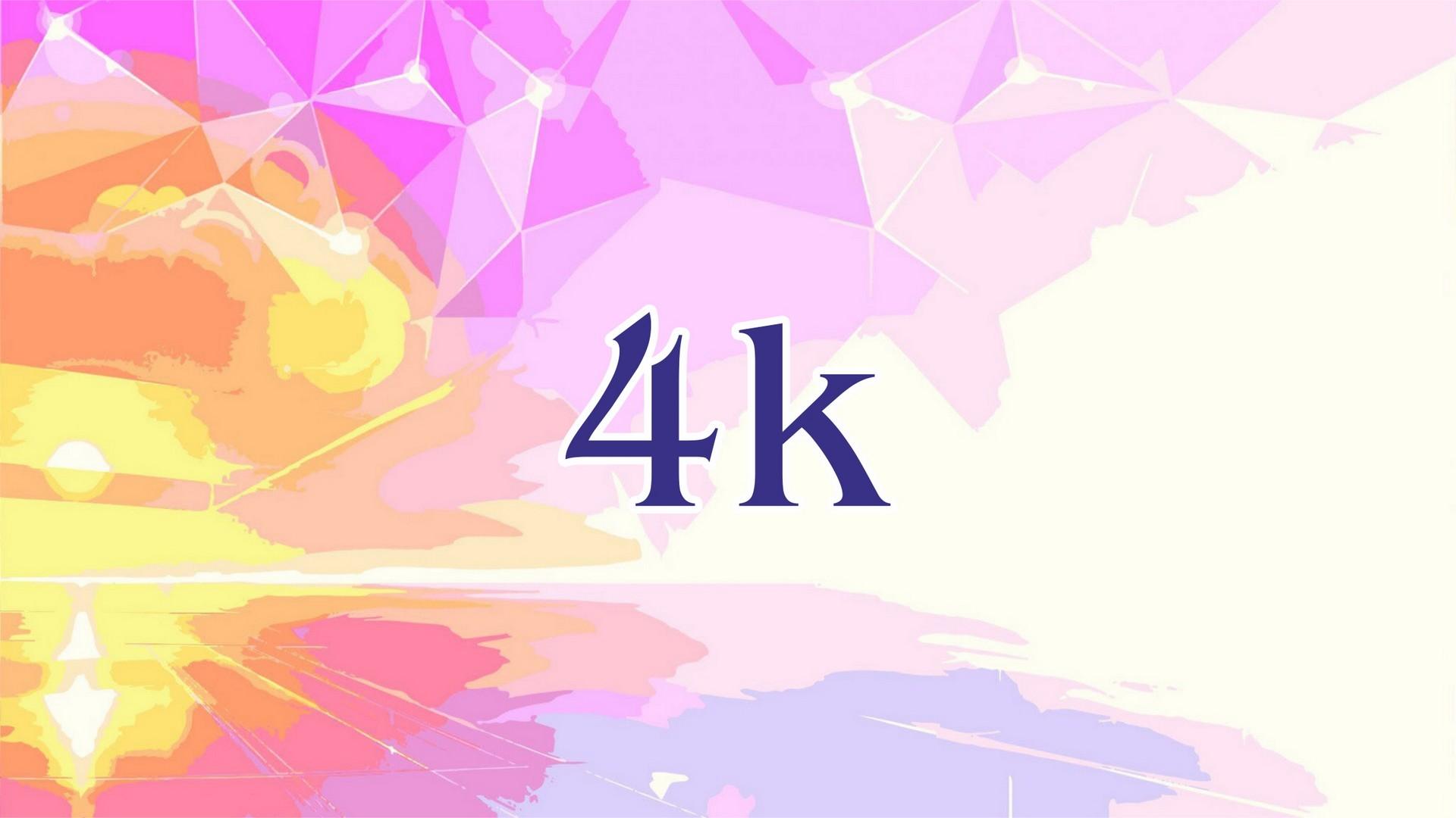 4К (4k) Другое