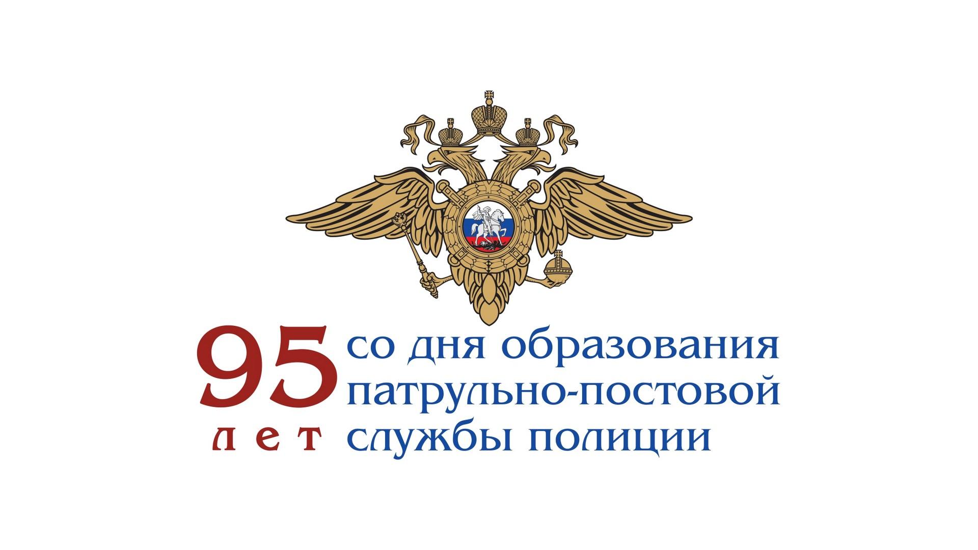 Фильм, посвящённый 95-летию со дня образования патрульно-постовой службы полиции (film-posvjaschennyj-95-letiju-so-dnja-obrazovanija-patrulno-postovoj-sluzhby-politsii) Документальный фильм