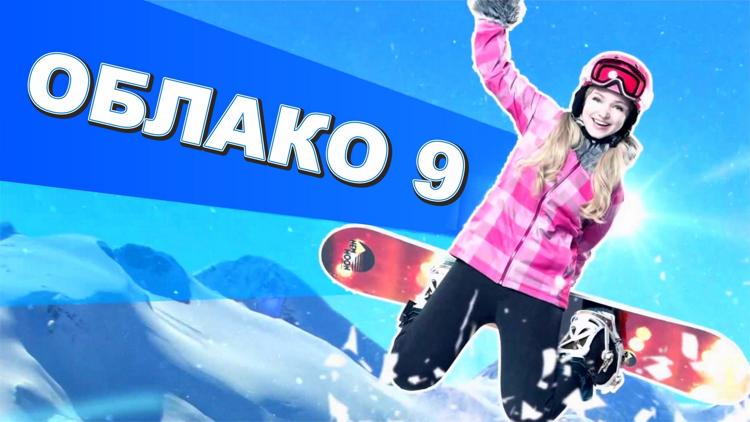 Постер Облако 9