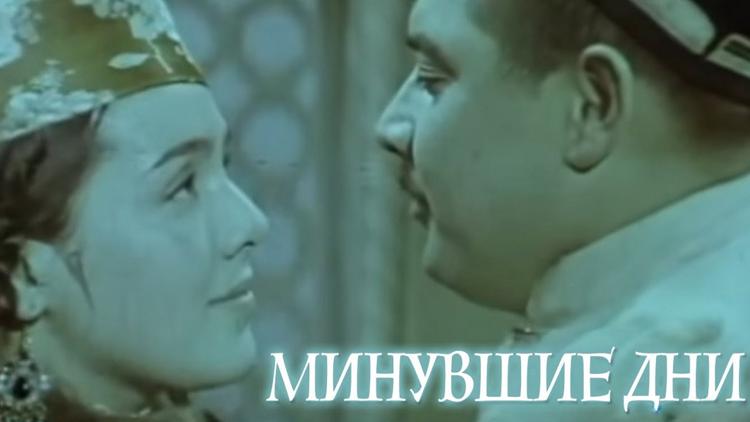 Постер Минувшие дни