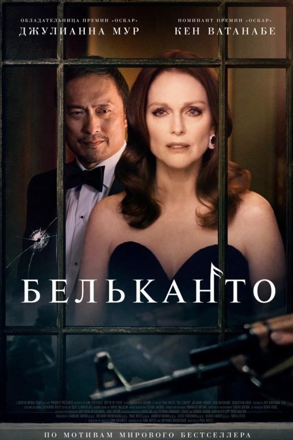 Бельканто (belkanto) Фильм 2018