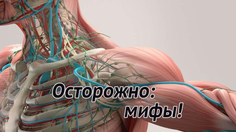 Постер Осторожно: мифы!