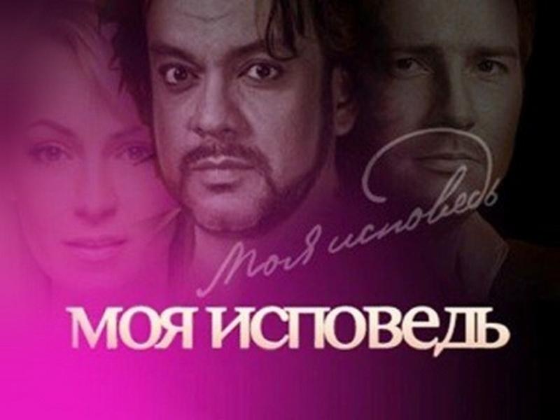 Моя исповедь (moja-ispoved) Документальный сериал