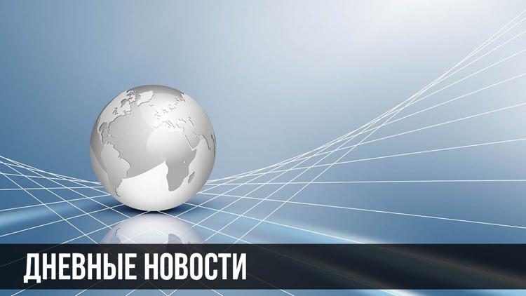 Постер Дневные новости