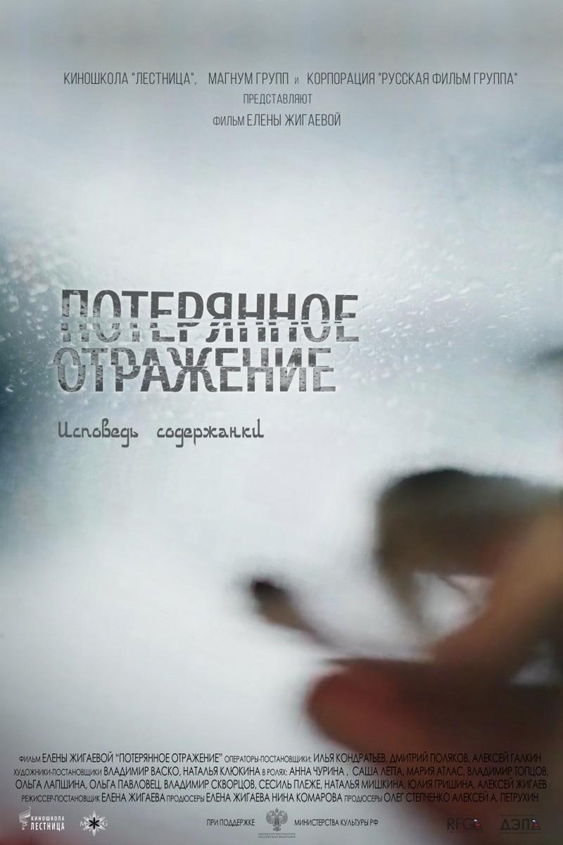 Потерянное отражение: Исповедь содержанки (poterjannoe-otrazhenie-ispoved-soderzhanki) Фильм 2017