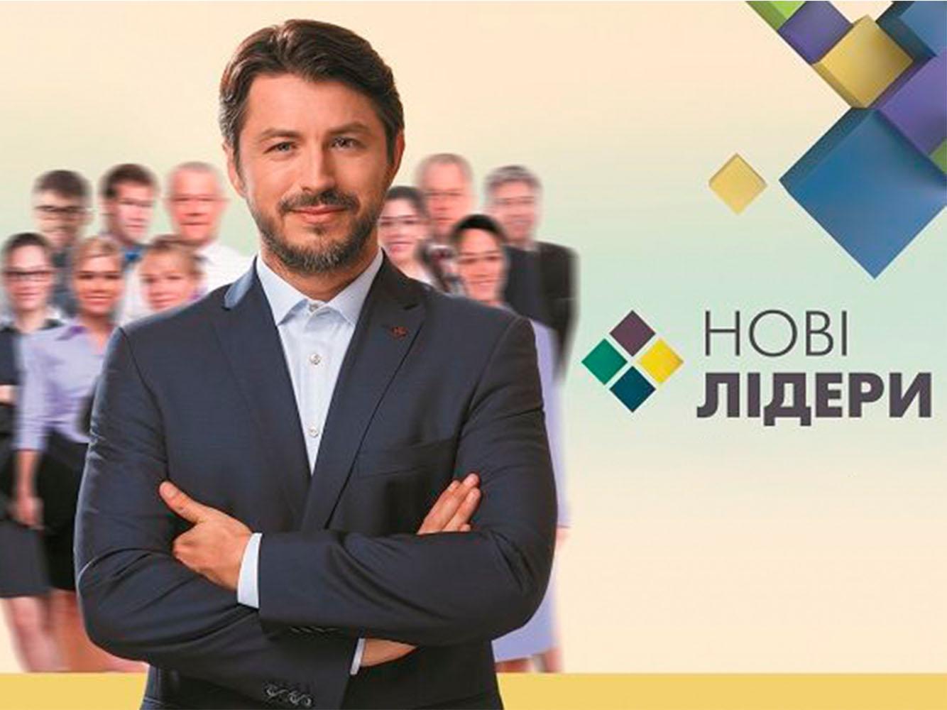 Новые лидеры (novye-lidery) ТВ-шоу