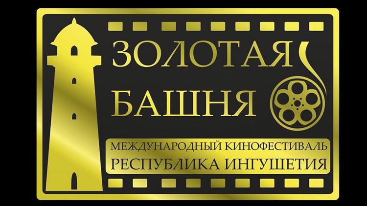 Постер Кинофестиваль «Золотая башня»