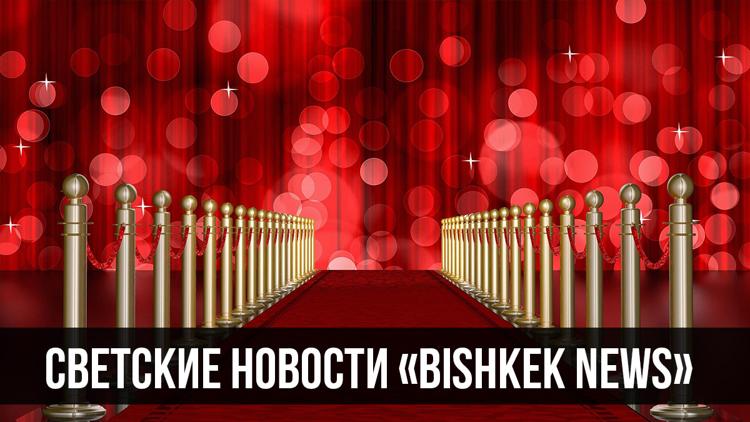 Постер Светские новости «Bishkek News»