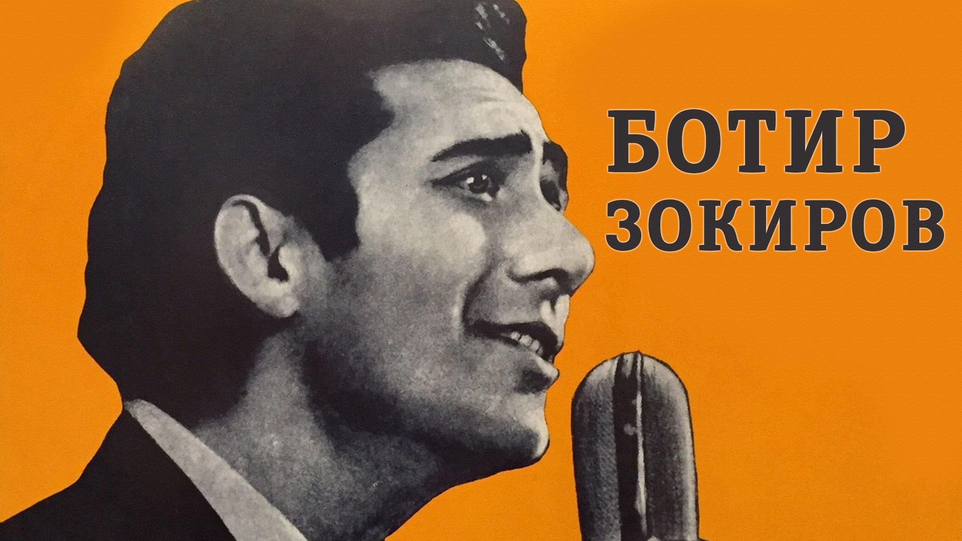 Ботир Зокиров (botir-zokirov) Документальный фильм