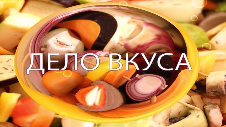 Постер Дело вкуса