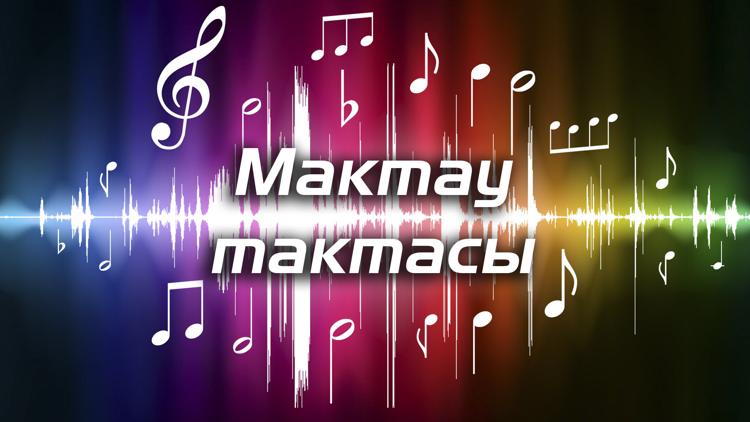 Постер Мактау тактасы