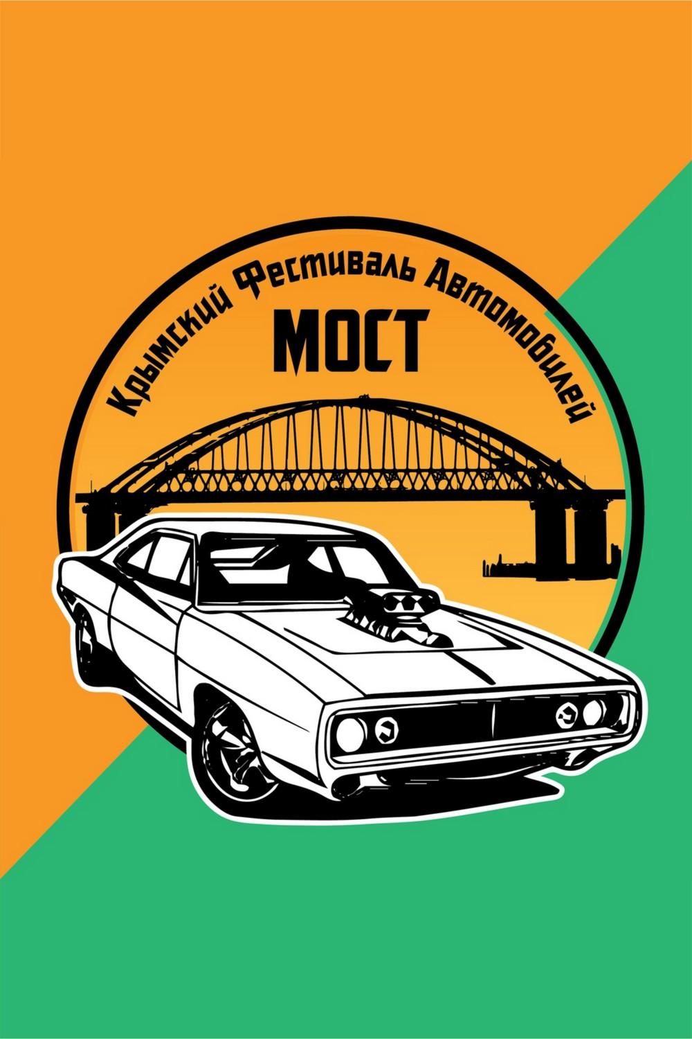 Крымский фестиваль автомобилей «Мост». 2000 км к морю на вёдрах (krymskij-festival-avtomobilej-most-2000-km-k-morju-na-vedrah) Досуг, хобби