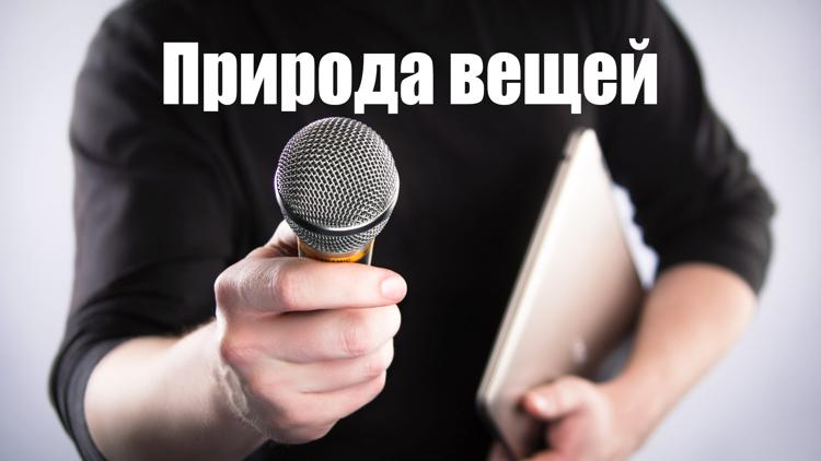 Постер Природа вещей