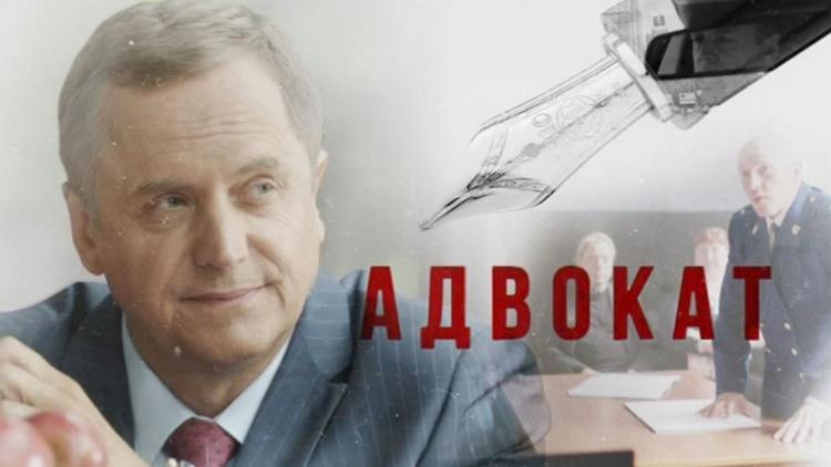 Постер Адвокат