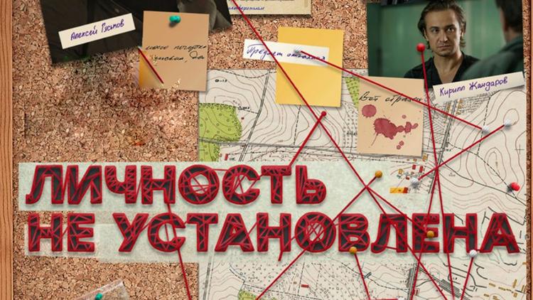 Постер Личность не установлена