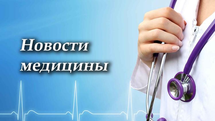 Постер Новости медицины