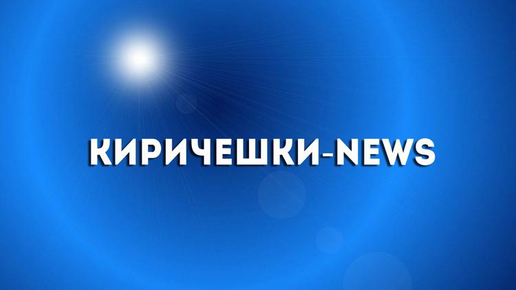 Постер Киричешки-news