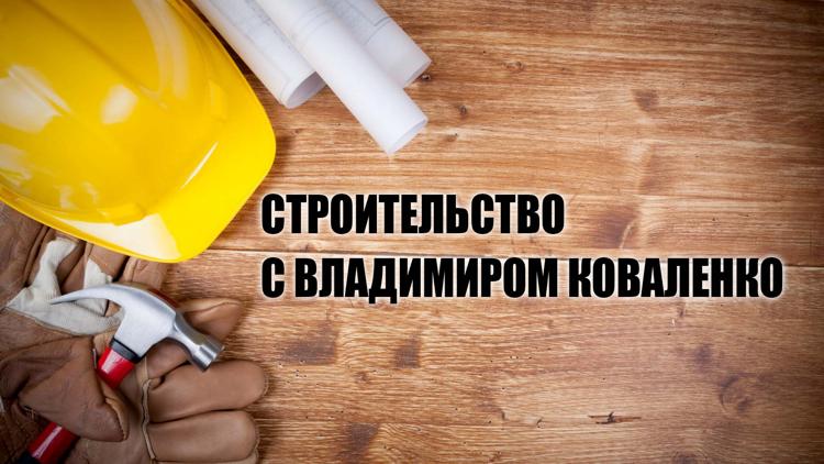 Постер Строительство